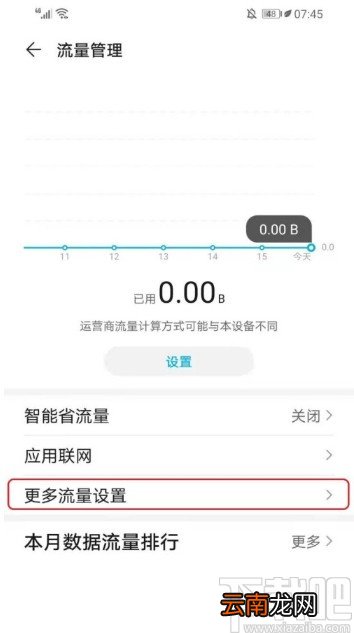 华为手机开启流量显示功能的方法