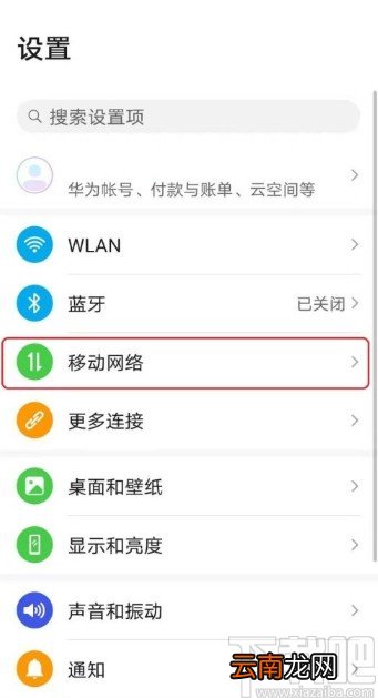 华为手机开启流量显示功能的方法