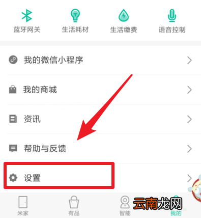 米家APP如何控制第三方设备