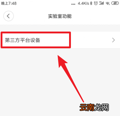 米家APP如何控制第三方设备