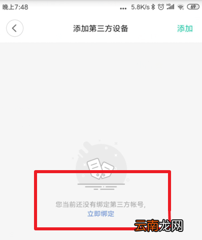 米家APP如何控制第三方设备