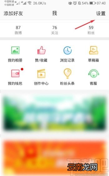 微博APP查看最近登录的方法步骤