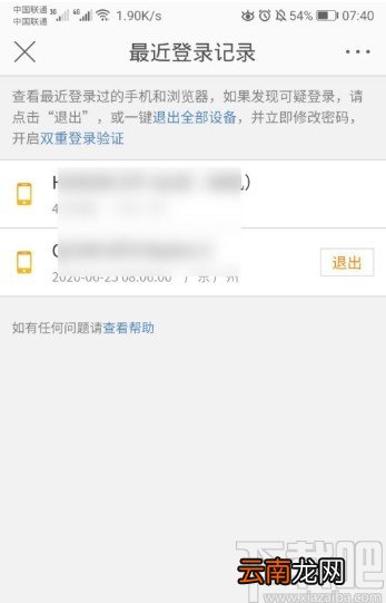 微博APP查看最近登录的方法步骤
