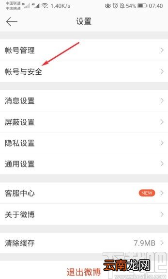 微博APP查看最近登录的方法步骤