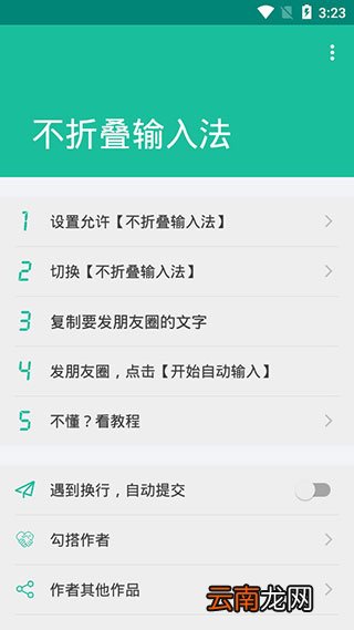 微信不折叠输入法怎么使用？不折叠输入法使用方法分享
