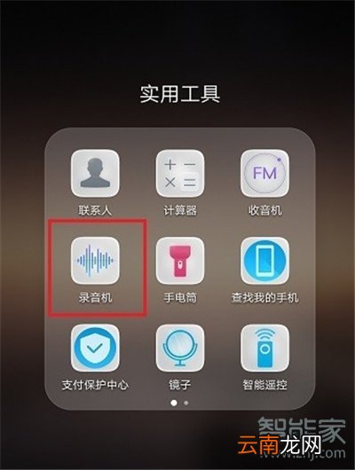 华为mate30pro录音在哪找