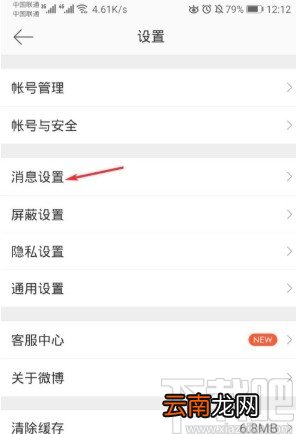 微博APP开启免打扰模式的方法
