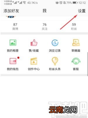 微博APP开启免打扰模式的方法