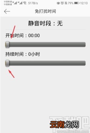 微博APP开启免打扰模式的方法