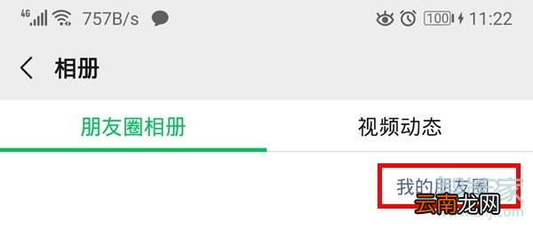 朋友圈浏览记录怎么查