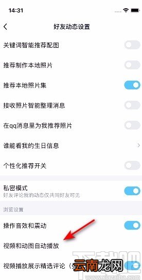 手机QQ开启仅Wifi自动播放视频和动图的方法