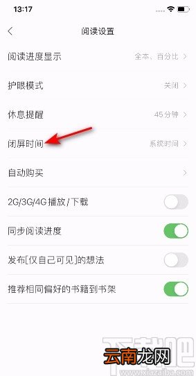 掌阅APP设置闭屏时间的方法