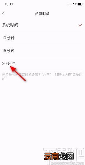 掌阅APP设置闭屏时间的方法