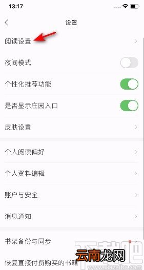 掌阅APP设置闭屏时间的方法