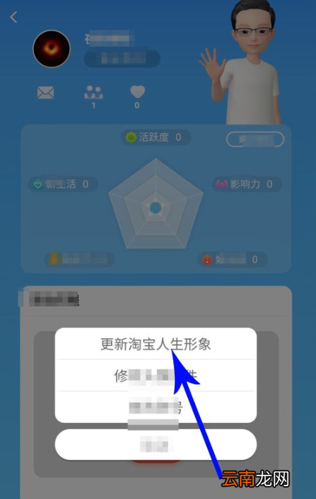 淘宝人生和更换头像？淘宝人生形象替换头像教程关系