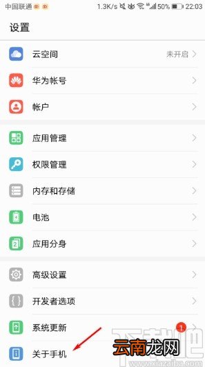 华为手机进入开发者选项的方法