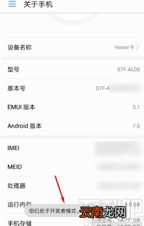 华为手机进入开发者选项的方法