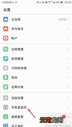 华为手机进入开发者选项的方法