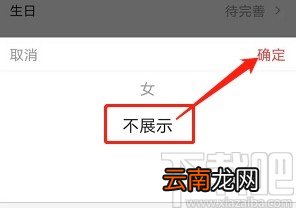 今日头条APP设置不展示性别的方法