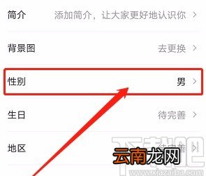 今日头条APP设置不展示性别的方法