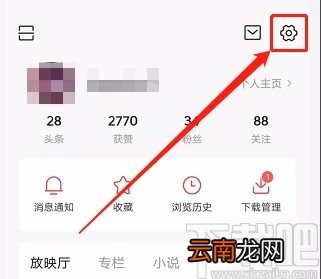 今日头条APP设置不展示性别的方法