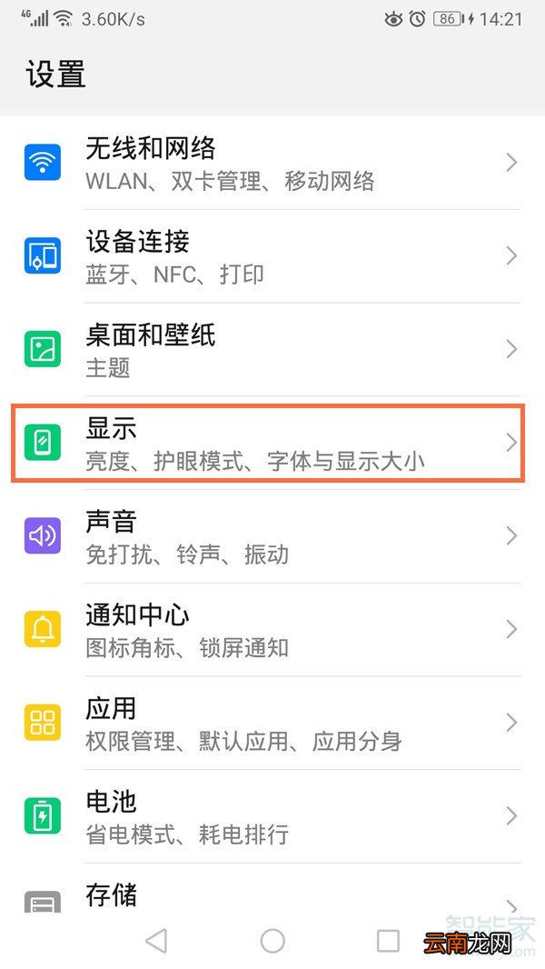 华为畅享9plus怎么设置深色模式