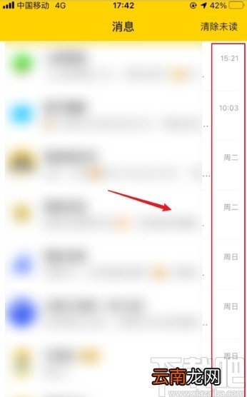美团APP快速清除未读消息的方法