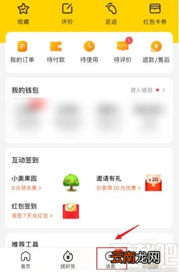 美团APP快速清除未读消息的方法
