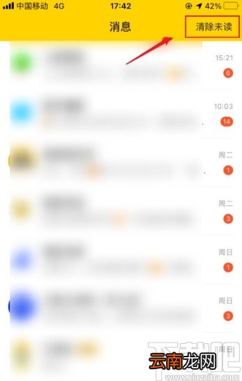 美团APP快速清除未读消息的方法