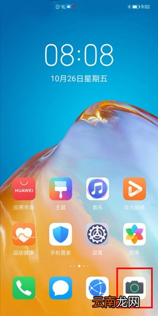 华为拍月亮怎么设置