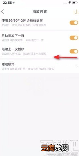 懒人听书APP关闭继续上一次播放的方法