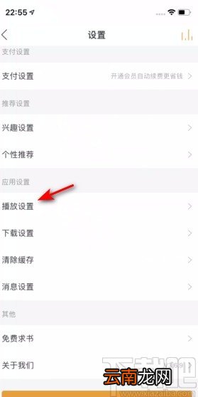 懒人听书APP关闭继续上一次播放的方法
