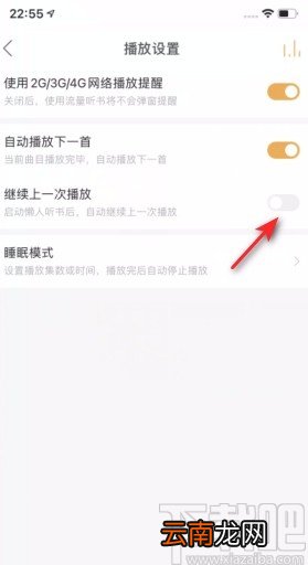 懒人听书APP关闭继续上一次播放的方法