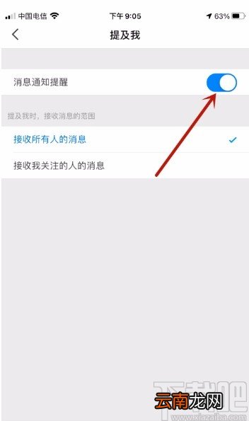 知乎APP开启提及我的消息提醒功能的方法