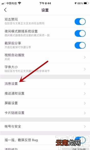 知乎APP开启提及我的消息提醒功能的方法