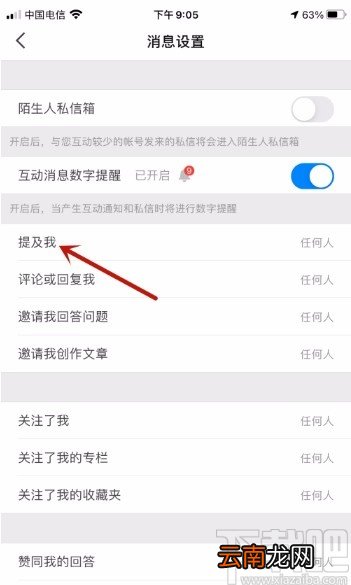 知乎APP开启提及我的消息提醒功能的方法