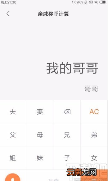红米手机使用亲戚称呼计算器的方法