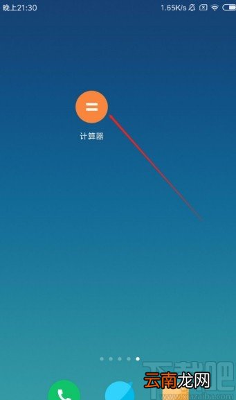 红米手机使用亲戚称呼计算器的方法