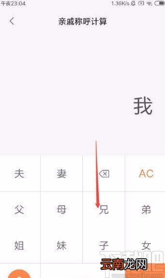 红米手机使用亲戚称呼计算器的方法
