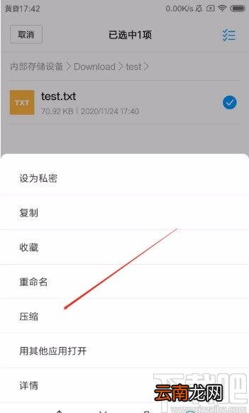 红米手机压缩文件的方法
