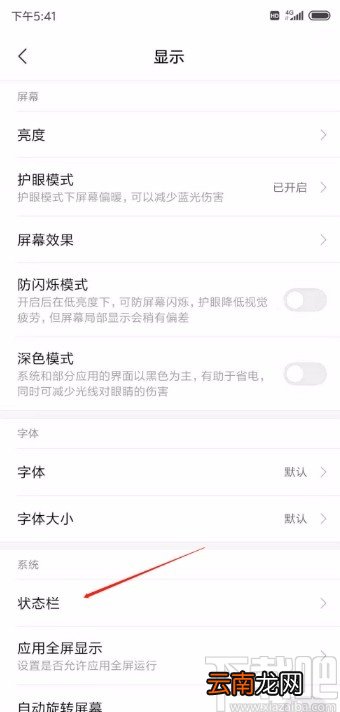 红米手机设置状态栏显示实时网速的方法