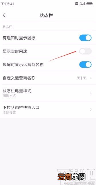红米手机设置状态栏显示实时网速的方法