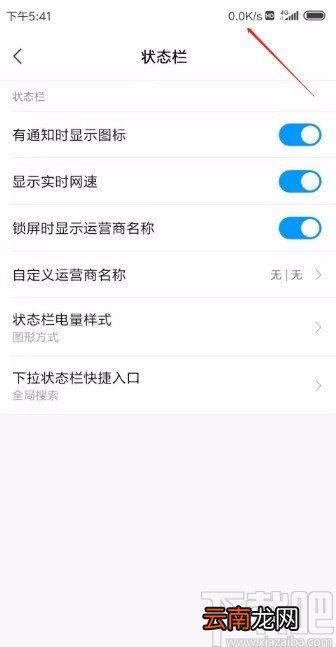 红米手机设置状态栏显示实时网速的方法