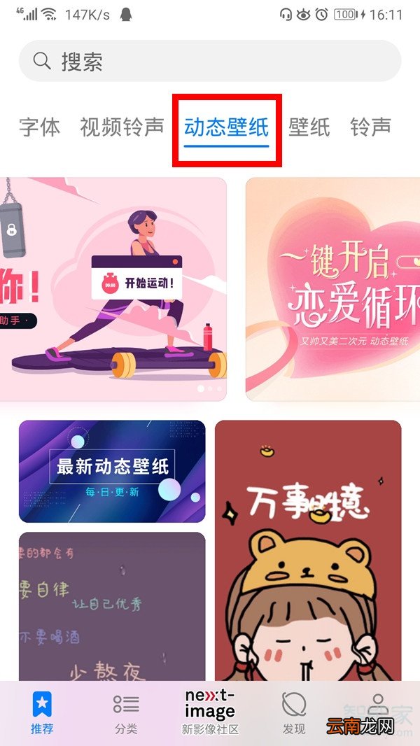 华为p30自定义动态锁屏