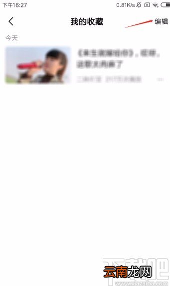 好看视频APP删除收藏视频的方法