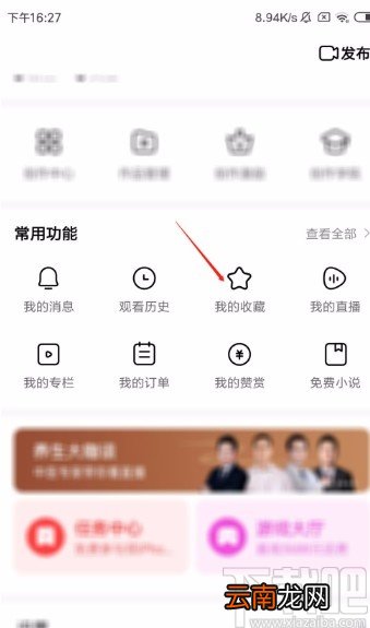好看视频APP删除收藏视频的方法
