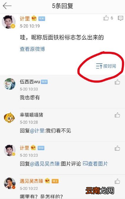 微博铁粉怎么得 微博铁粉标识获取教程
