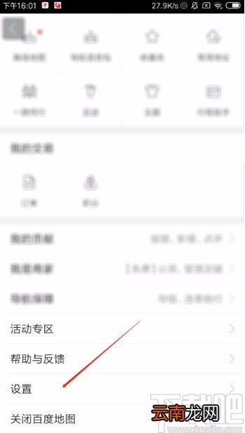 百度地图APP开启摇一摇语音查询的方法