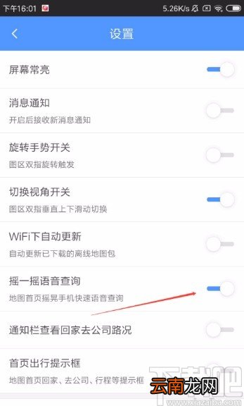 百度地图APP开启摇一摇语音查询的方法