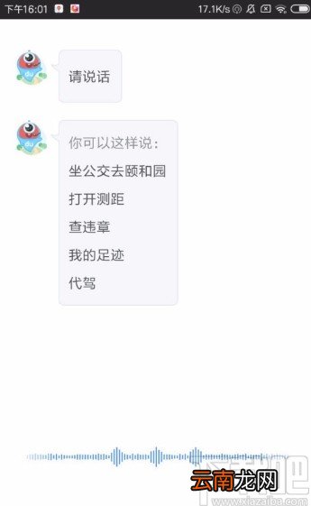 百度地图APP开启摇一摇语音查询的方法